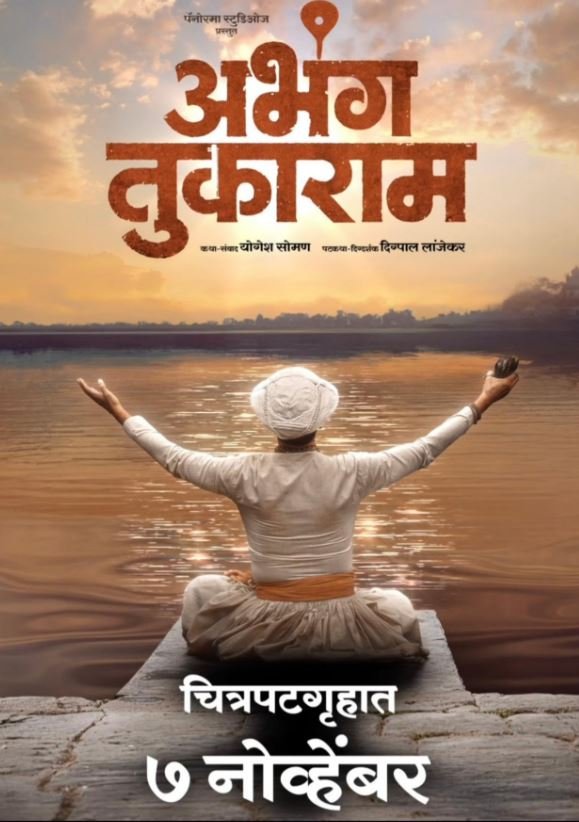 Abhanga Tukaram